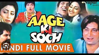 Aage Ki Soch (आगे की सोच) Full Movie || Life is the Movie।।