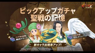 四大天使閃光聖戦の記憶 - Four Archangels Ludociel Flash Grace 7Ds Grandcross Memory Of The Holy War