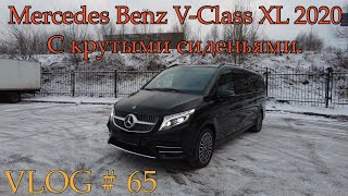 Mercedes Benz - V Class XL 2020 года. VLOG # 65