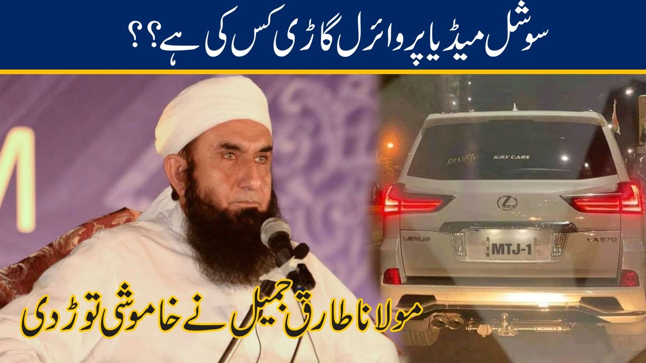 Finally Molana Tariq Jameel Gave Statement On Viral Car Picture ...