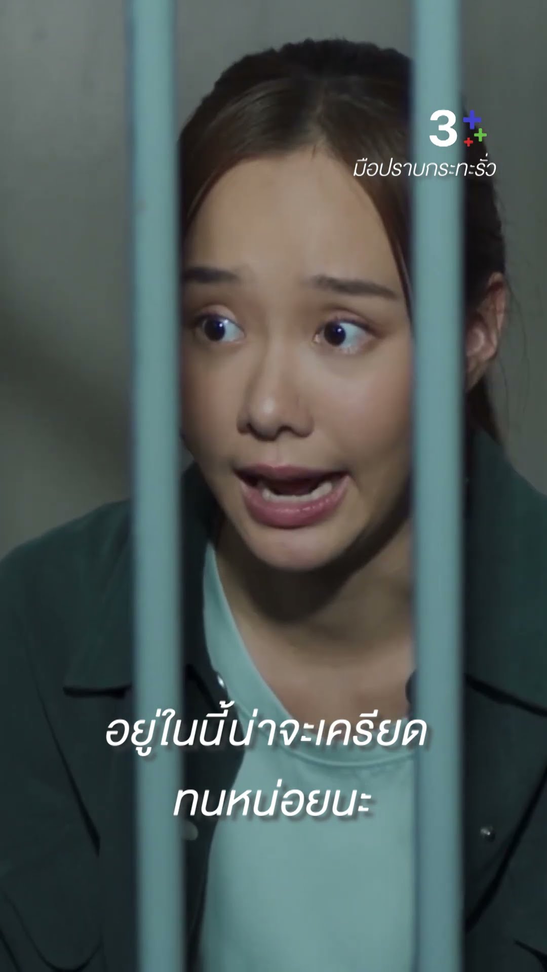 เป็นตำรวจแท้ ๆ แต่ต้องมาอยู่ในคุก #มือปราบกระทะรั่ว #เต๋อฉันทวิชช์ #เต้ยจรินทร์พร #ละครช่อง3