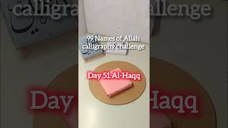 Al-Haqq (ٱلْحَقُّ) | The Truth | 99 Names of Allah calligraphy #calligraphy #allah