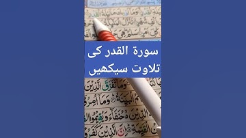 Surah AL- QADR (القدر) - Egzon Ibrahimi #egzonibrahimi #alqadr #سورة_القدر #المصحف @Jsjrk5