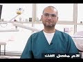 ELWASFA | علاج الام مفصل الفك مع الدكتور هشام الهواري