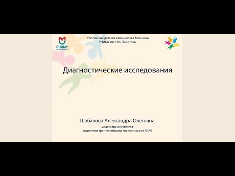 Лекция: "Диагностика онкологических заболеваний"