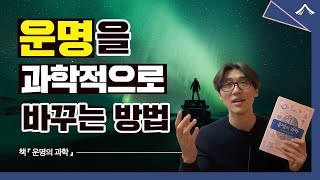 내 운명의 메타인지를 극적으로 올려주는 책!