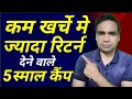 Top 5 Small Cap Mutual Funds 2025 | Top 5 Small Cap Fund #AnishWorld2