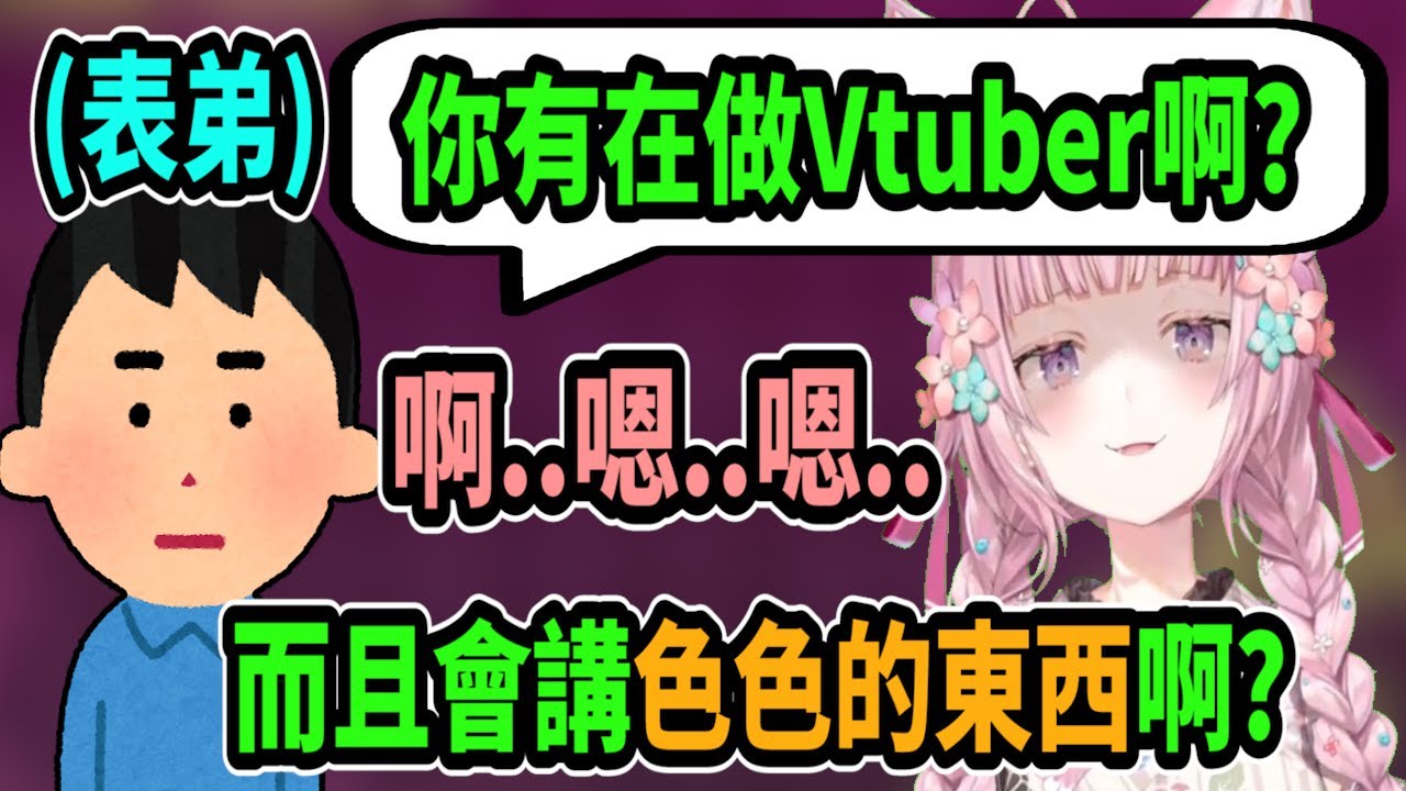 小夜璃做Vtuber的事情被表弟發現了!? 連講色色的事情也被知道了ww 還把網址傳給媽媽郊狼...!?【hololive中文】 【Vtuber精華】 【博衣こより】【holoX】