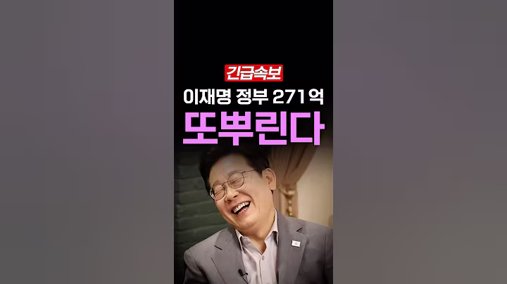 [속보] 이재명 또 돈뿌린다