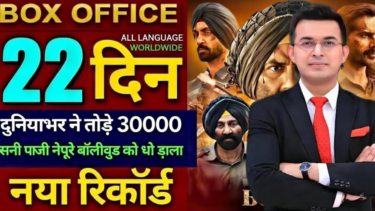 “बॉक्स ऑफिस पर सुनामी 🌋 – 22 दिन में ऐसा तूफान जो आज तक किसी ने नहीं देखा!”