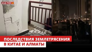 Последствия землетрясения в Китае и Алматы