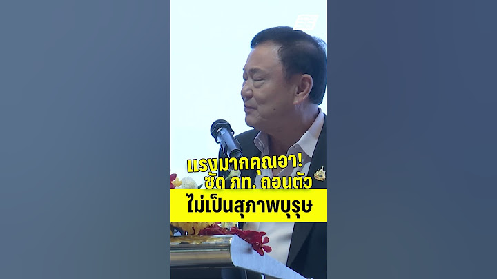 แรงมากคุณอา! "ทักษิณ" ซัด "ภูมิใจไทย" ถอนตัว ไม่เป็นสุภาพบุรุษ | PPTV News | 23 ก.ค.68