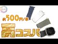 Apple Watch バンド お得な4本セット [Maledan]