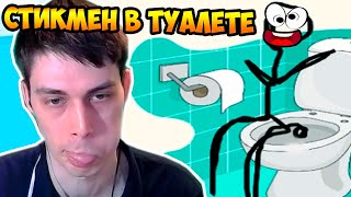 СТИКМЕН В ТУАЛЕТЕ ! СУПЕР РИСУНОК ! - DOP: Draw One Part Прохождение Уровни 88-113 / Levels 88-113