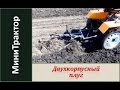 Двухкорпусный плуг. Минитрактор из мотоблока своими руками / Homemade garden tractor