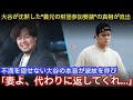 【波紋】大谷翔平が語らなかった“義兄からの要請”沈黙の裏にあった本音とは…真美子夫人を巡る家族事情まで話題に