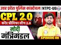 UP Police Current Affairs 2026 | मोदी मंत्रीमंडल 2026 | RRB NTPC UG Current Affairs Class