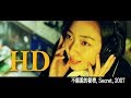 말할 수 없는 비밀  - 不能說的秘密, Secret, 2007