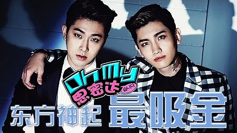 韩国偶像组合二十年：HOT有望复出 东方神起最能赚钱  OhMy思密达229 - 天天要闻