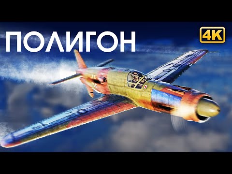 Видео: ПОЛИГОН 319: Наперегонки со звуком