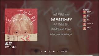 [Full Album] 아이유 (IU) - The Winning [6th Mini Album] | 가사 / lyrics