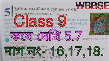 WBBSE Class 9 chapter 5 kose dekhi 5.7, দাগ নং 16,17,18,