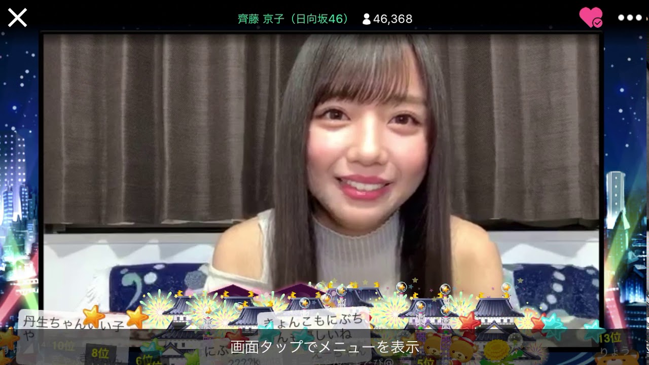 齊藤京子 電話出演 東村芽依 潮紗理菜 日向坂46 Showroom Youtube