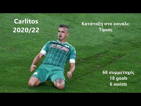 Carlitos Panathinaikos 2020/22 18 goals & 6 assists