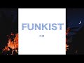 月下のラスタカラー / 沖縄 / FUNKIST