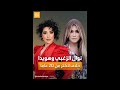 الخلاف بين نوال الزغبي وهويدا يوسف يتجدد لهذا السبب