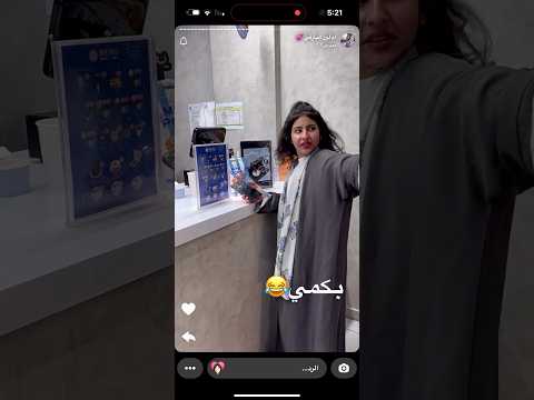 من سناب مها ام لين البارقي