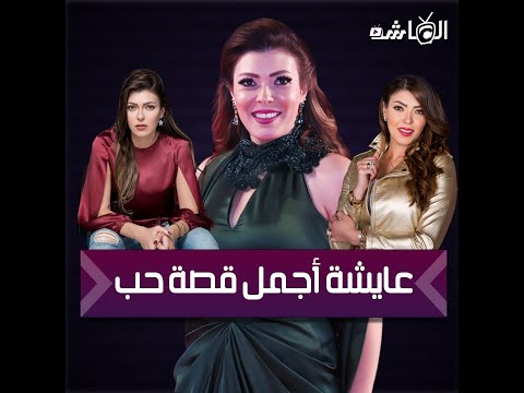 قبلت تكون الزوجة التانية وجوزها بيتحكم فى لبسها تعرف على الإعلامية شيريهان أبوالحسن