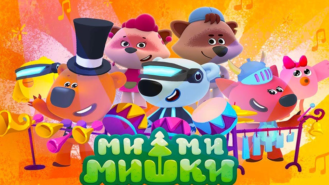 Играют игрушками мимимишки