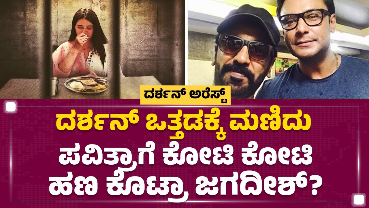Rekha Jagadeesh : ಆ 2 ಕೋಟಿ ರಹಸ್ಯ? | Pavithra Gowda | Soundarya Jagadish​ | @newsfirstkannada