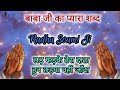 Non Stop Radha Soami Shabad | Radha Soami Shabad | New Radha Swami Geet | Surjit Badhan