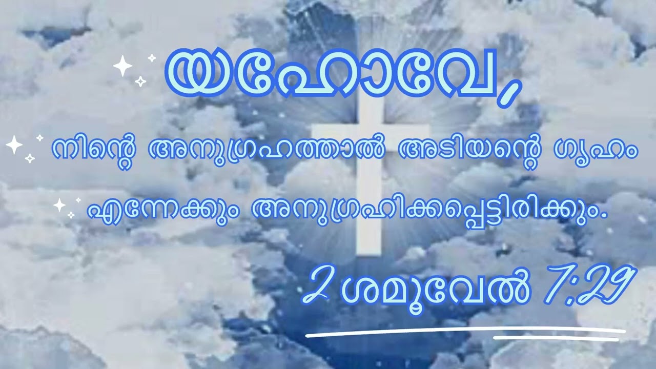 #2samuel #prayer #malayalamprayers #discipleship #bibleverse #christian #church #discipleship 