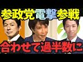 【高市圧勝】参政党が自民党に協力か？維新との連立で高市政権誕生！【神谷宗幣 高市早苗 日本維新の会 藤田文武 首班指名選挙】