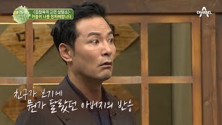 과거 청각장애인 아버지를 창피해했던 김창옥.. 그가 탈북민 아버지에게 전하는 조언 | 이제 만나러 갑니다 462 회