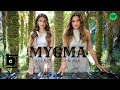 MYGMA  - Secret Garden Mix Melodic House & Techno Progressive House 2023