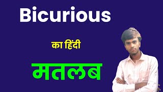 Bicurious Meaning In Hindi Bicurious Ko Hindi Me Kya Kahte Hai Niranjan English Classes