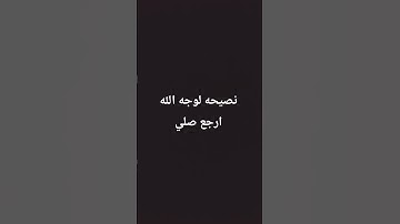 ارجع صلي #تلاوة_خاشعة