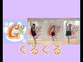 Girls2 _ ぐるぐる(ダンス反転再生&反転スロー再生)