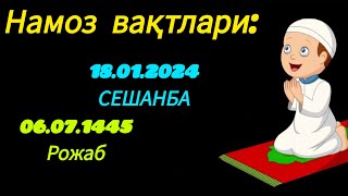 Намоз вақтлари:18.01.2024 - ПАЙШАНБA #namozvaqti #namoz