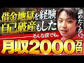 今までのこと、全て話します。