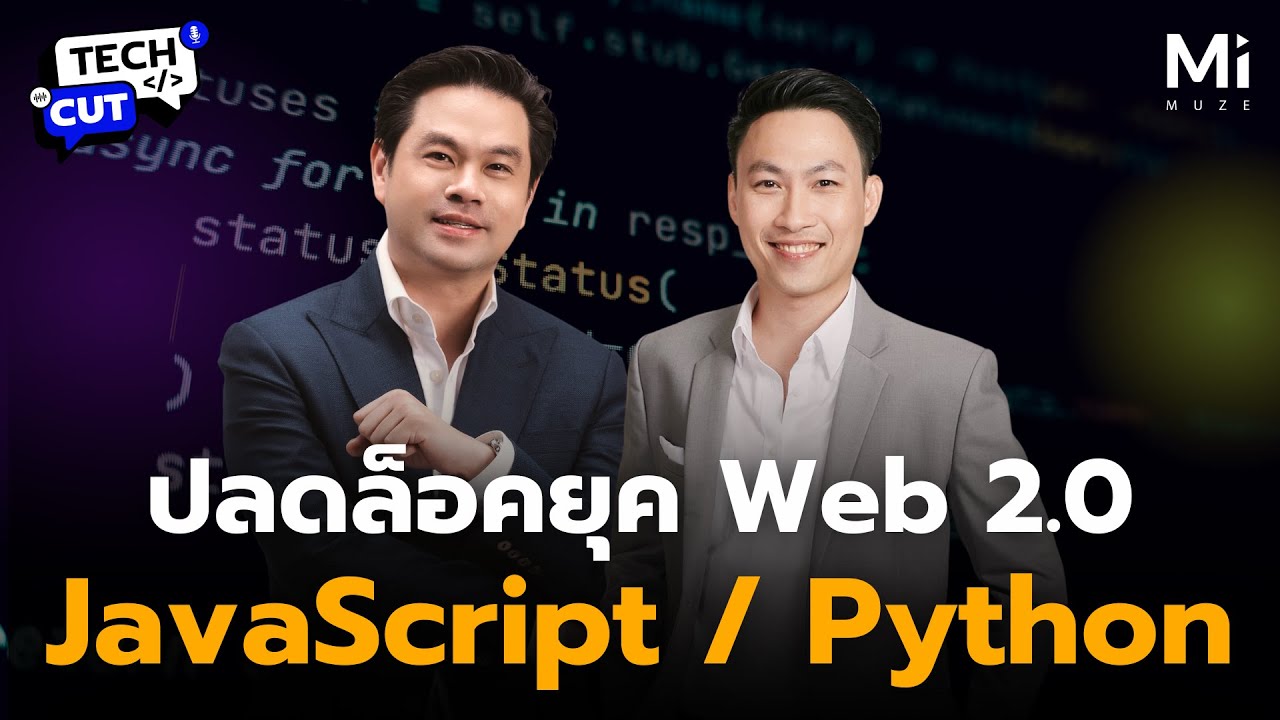 วิวัฒนาการของ Javascript และ Python แบบเข้าใจง่าย | TechCut EP.4 - YouTube