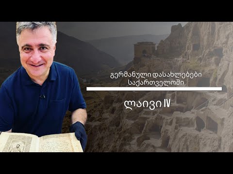 გერმანული დასახლებები Საქართველოში