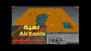 العاب الزمن الجميل AirXonix حمل كامل من ميديا فير screenshot 4