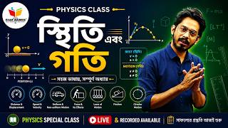 WBCS &amp; WB TET Upper Primary Science Class | স্থিতি ও গতি | WB TET Upper Primary Science