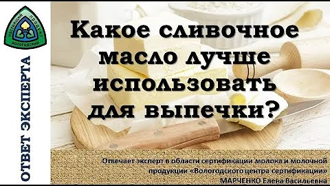 Какое сливочное масло лучше использовать для выпечки