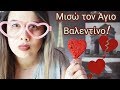 Μισώ τον Άγιο Βαλεντίνο Mania S Diary Μισώ τον Άγιο Βαλεντίνο Mania S Diary